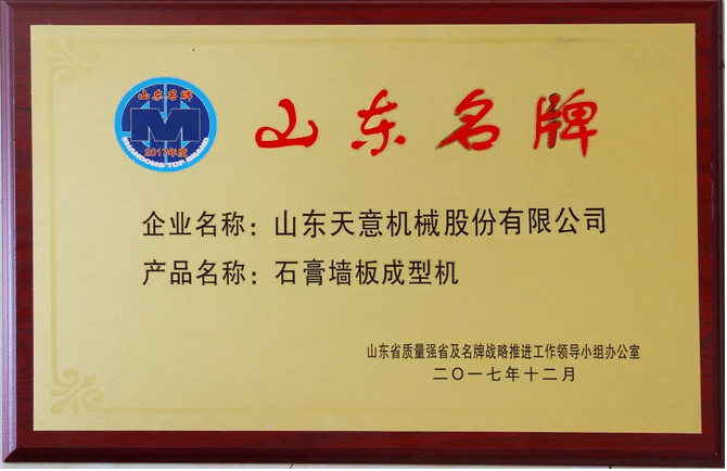 热烈祝贺九游网页版荣获“山东名牌”荣誉称号