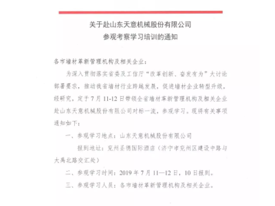 关于山西省各市墙材管理机构及企业赴九游网页版参观考察学习的通知
